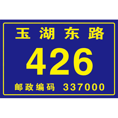 道路门牌