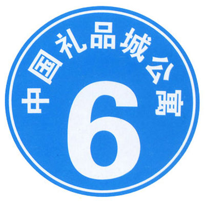楼层指示牌